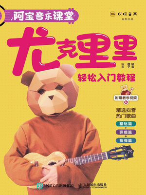 cover image of 阿宝音乐课堂